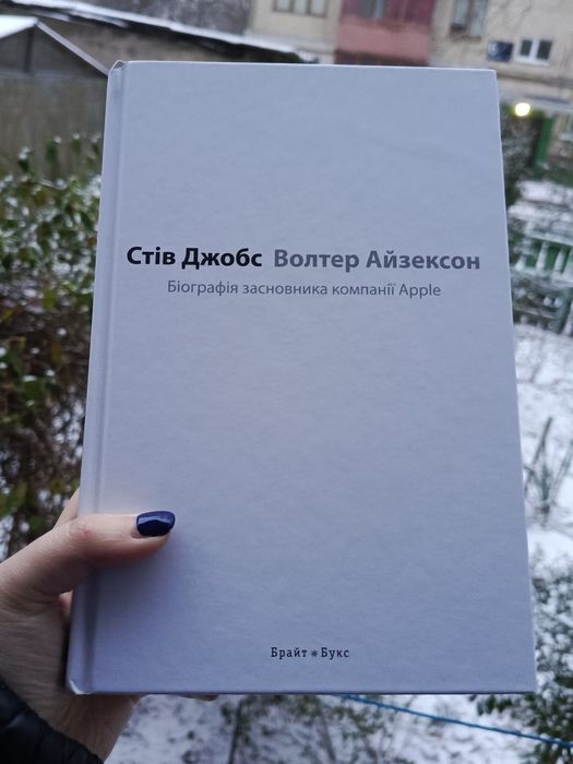 Стів Джобс Волтер Айзексон Біографія засновника компанії Apple епл