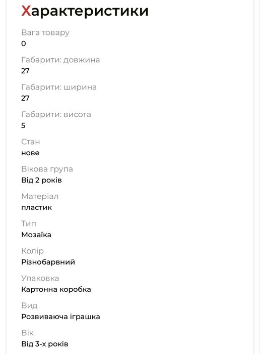 Дитяча розвиваюча мозаїка