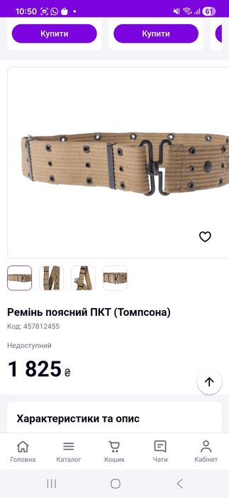 Ремінь поясної пістолета-кулемета Томпсона, оригінал