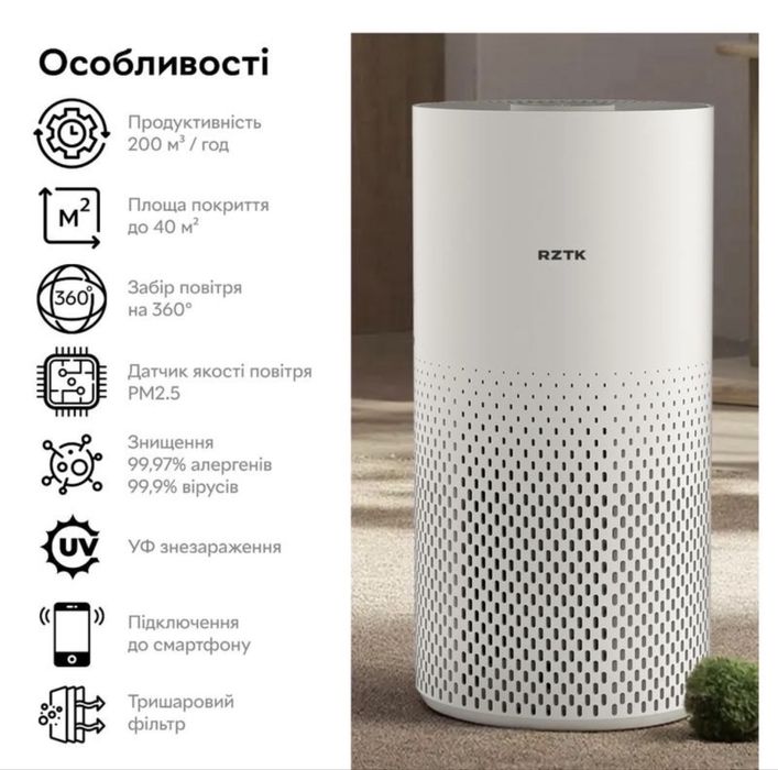 Очищувач повітря rztk з hepa-фільтром + uv. Очиститель воздуха