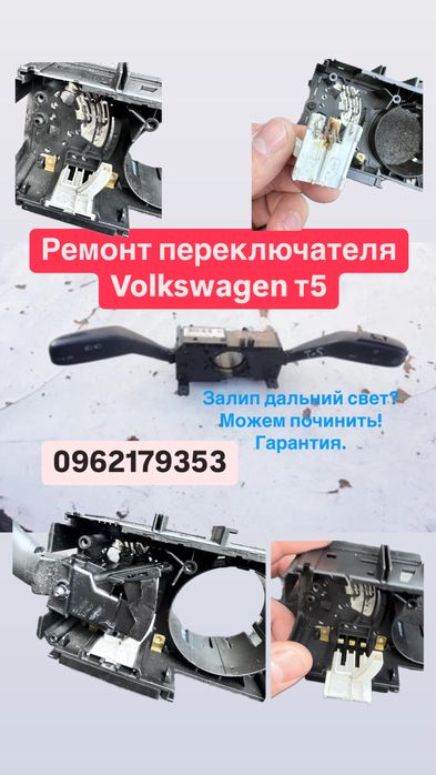 VW т5 подрулевой переключатель поворотов стрекоза транспортер т t 5
