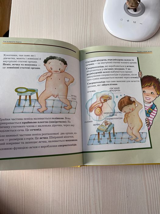 Перший підручник зі статевого виховання-*Відверта розмова про це* 207с