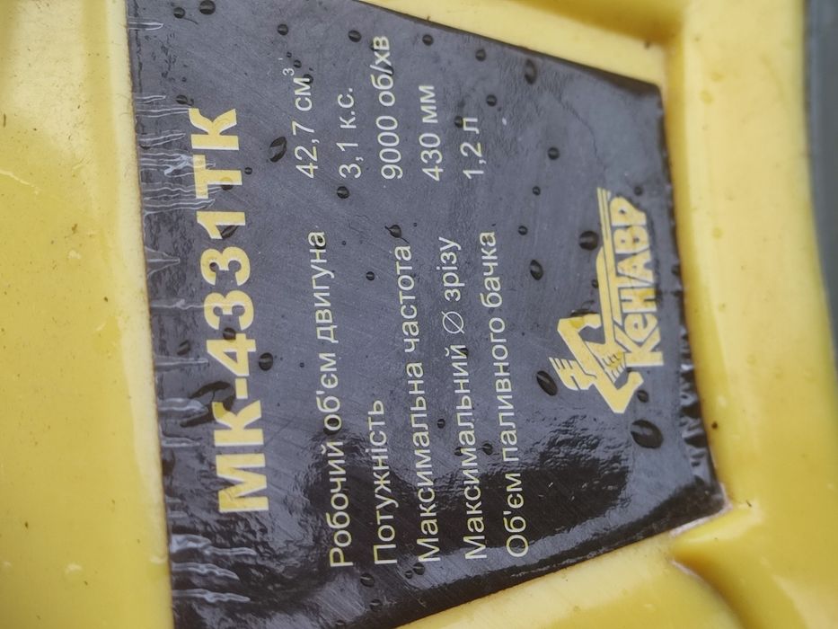Газонокосилка КЕНТАВР МК4331Т