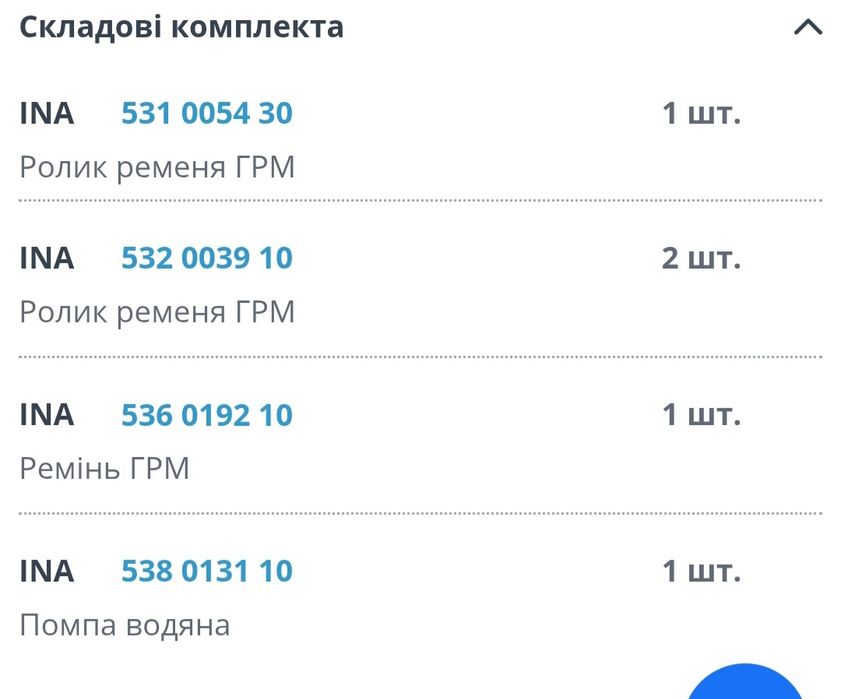 Комплект ременя ГРМ 530004930 INA