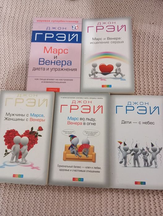 Джон Грэй  Комплект книгто взаимоотношениях  полов