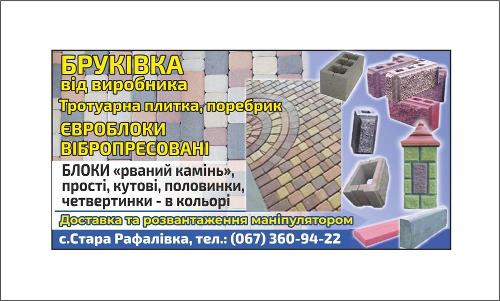 Бруківка. Плитка тротуарна 300*300*30! Блоки будівельні.