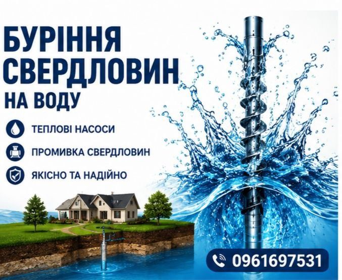 Буріння свердловин