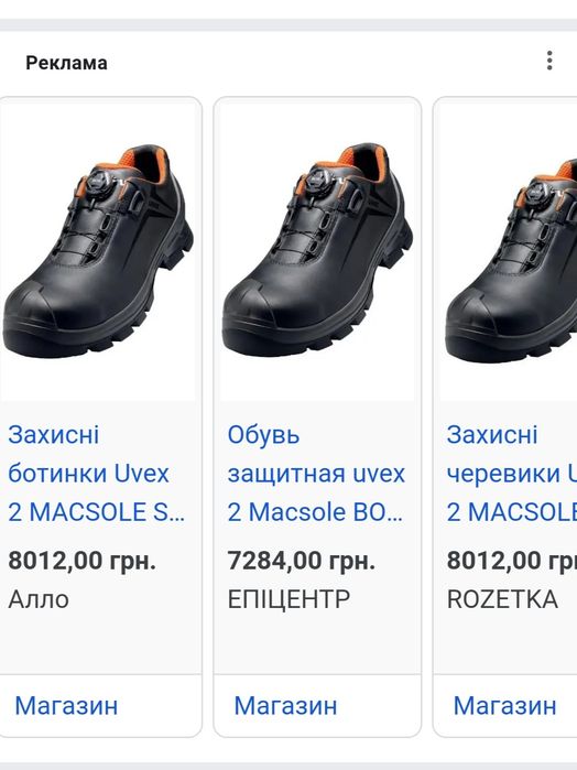 Защитные ботинки UVEX