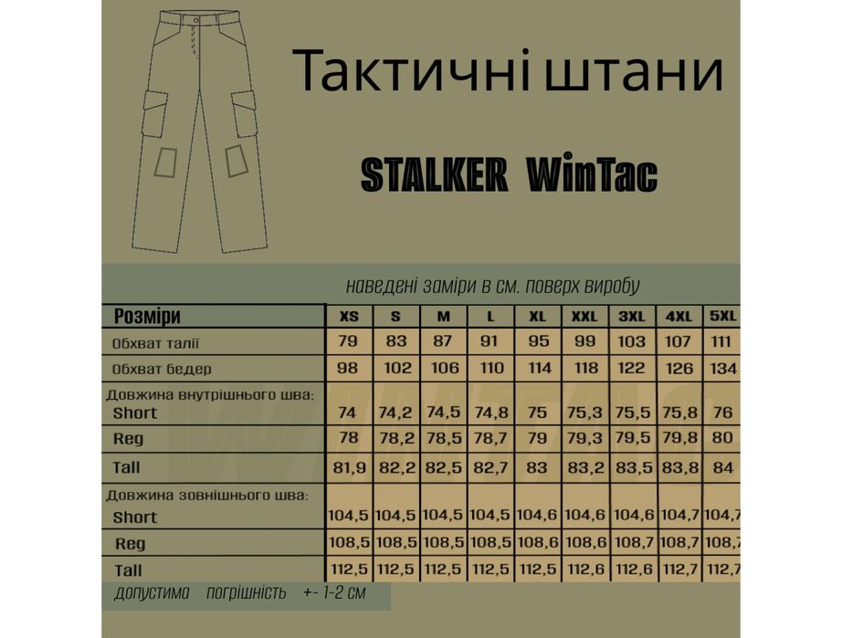 Тактичні штани STALKER MM14