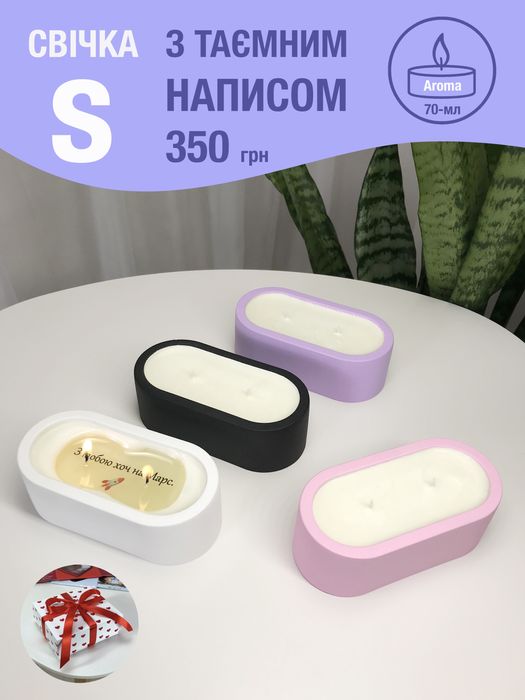 Свічка з таємним написом