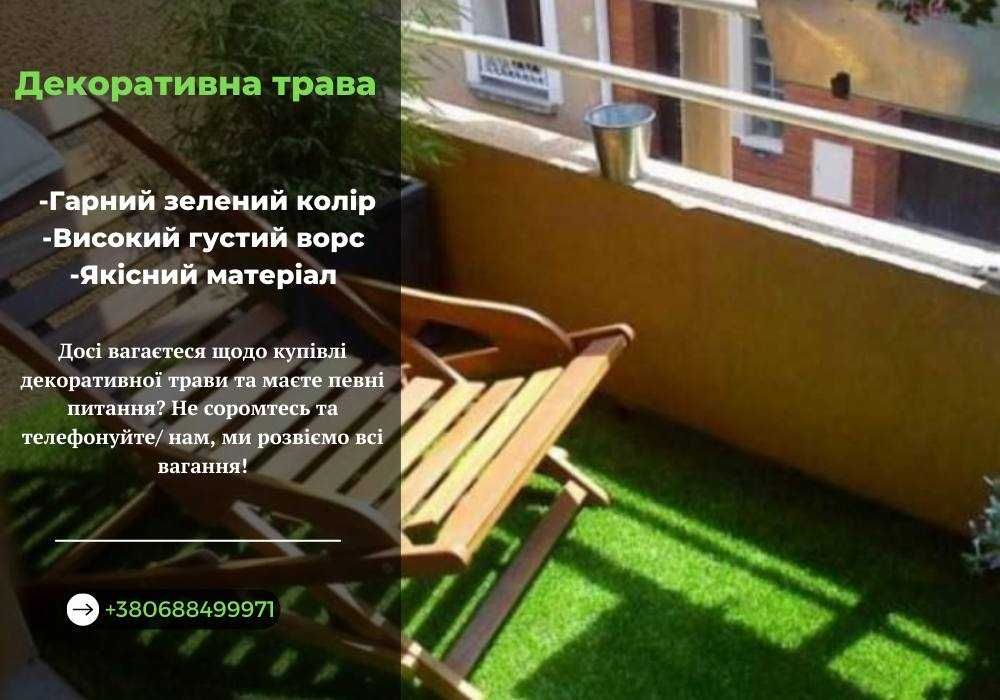Штучна трава LANDGRASS ворс 20 мм! Краща ціна-якість! Опт/Роздріб*
