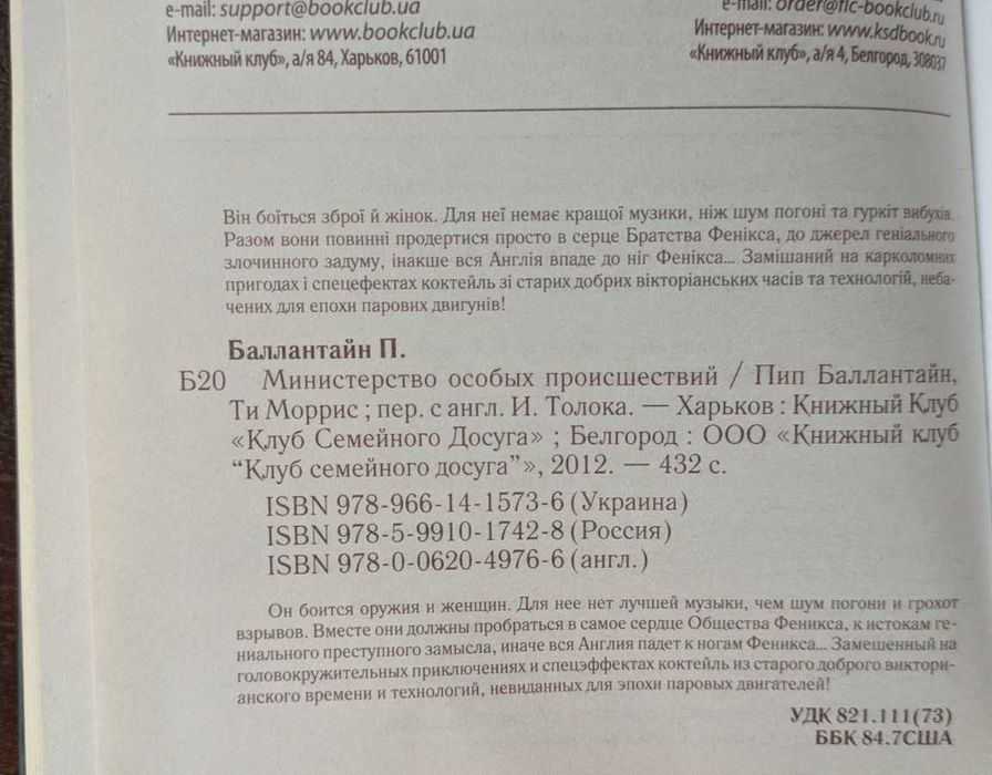 Министерство особых происшествий Пип Баллантайн, Ти Моррис