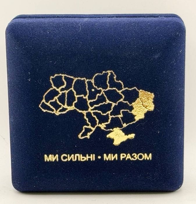 Флокований футляр "Ми сильні. Ми разом.", з монетами.   10 гривень 202