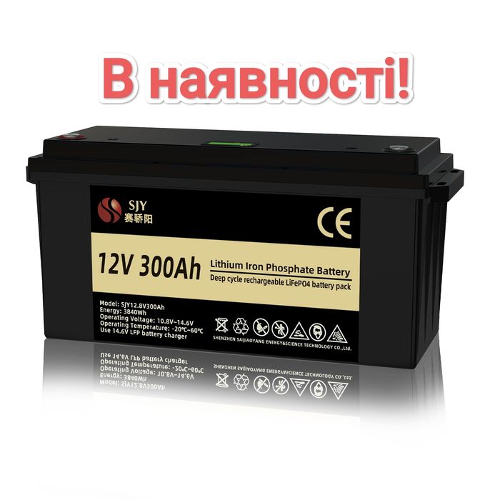 Акумулятор LiFePO4 SJY 12V 300Ah