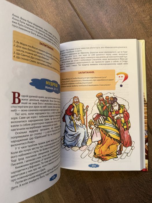 Біблійні оповідання для дітей