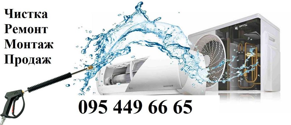 Чистка кондиціонера установка кондиционера монтаж ремонт обслуживание
