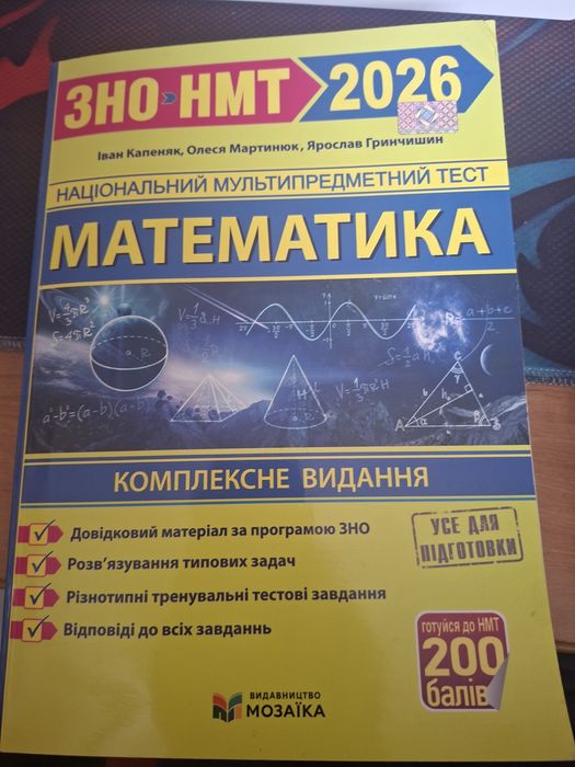 Посібник з математики 2026 рік