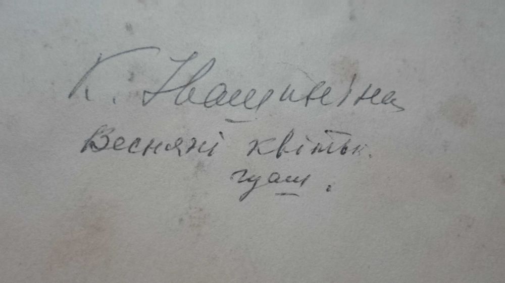 Весняні квіти УССР Художник Екатерина Ивашинина (1908-1993гг.)
