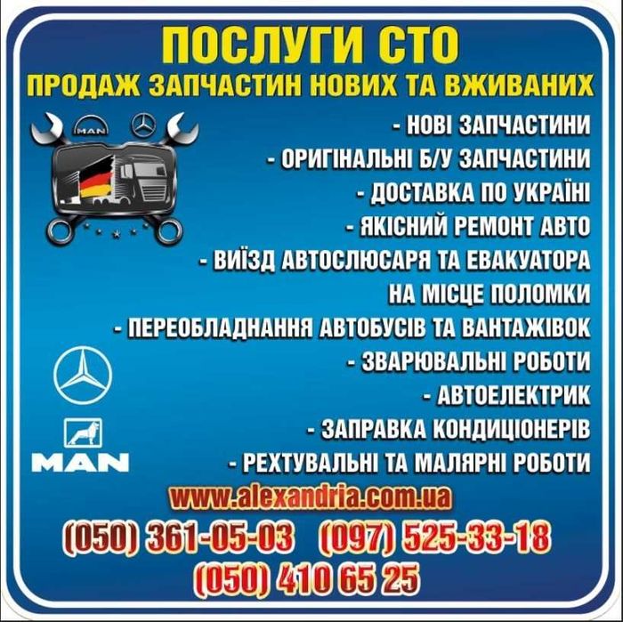 Розборка Mercedes Atego Ecopower Vario Rex Олександрія