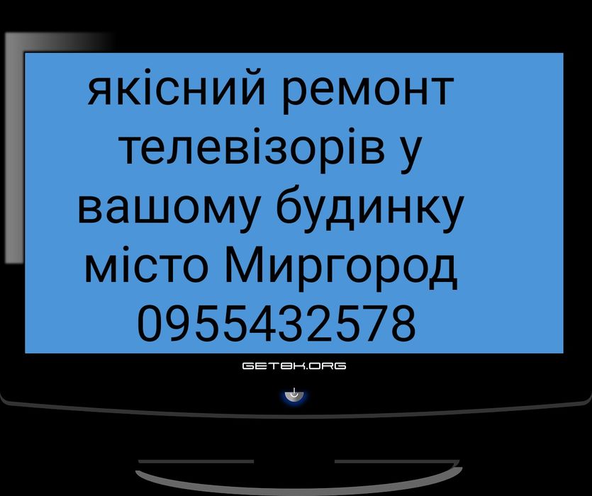 Якісний ремонт телевізорів усіх поколінь