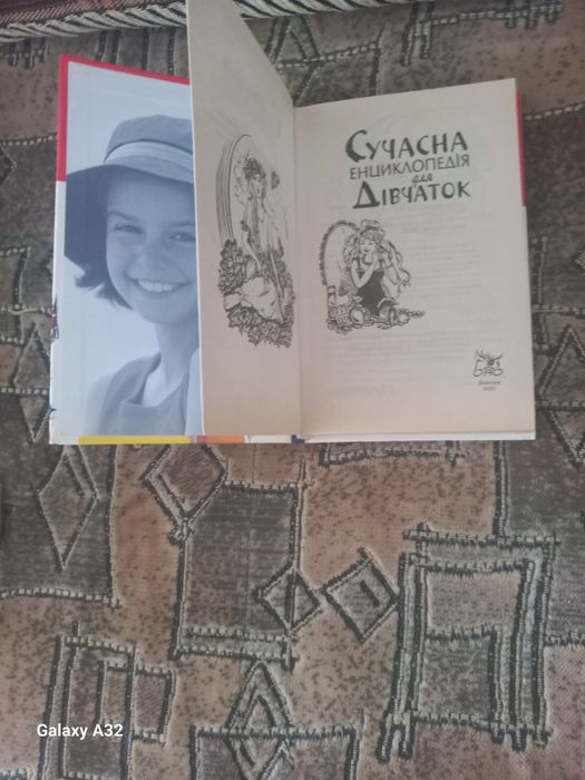 Продам книгу Сучасна Енциклопедія для дівчаток.Ціна 50 гривень.