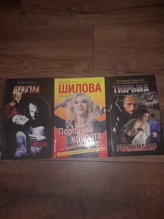 Б. Стокер. Дракула