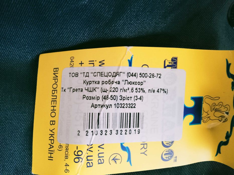 Спецодяг одяг, робочій одяг