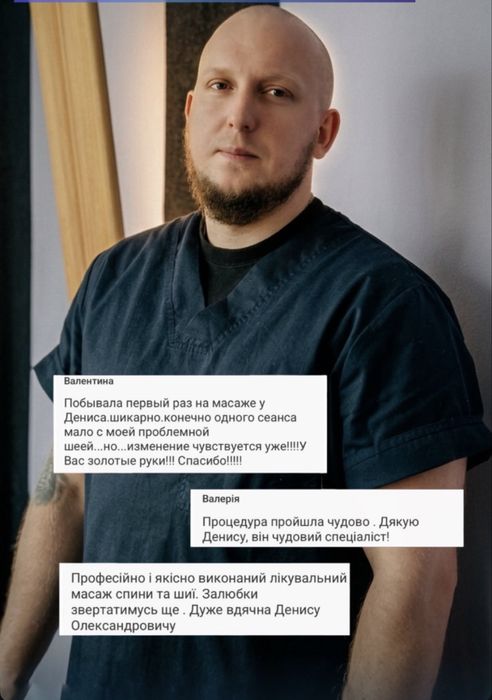 Массажист-реабилитолог с выездом на дом