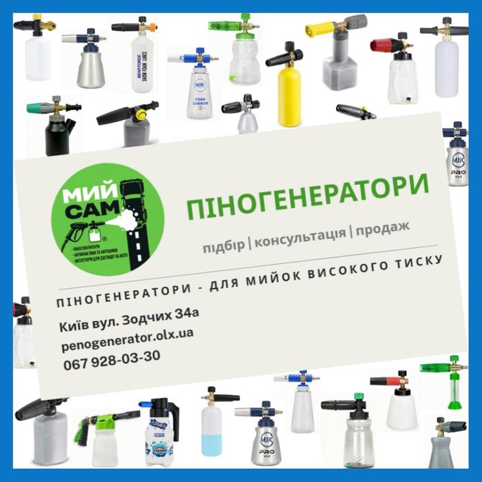 ПЕНОГЕНЕРАТОР - піногенератор, пенник, пінник пенная насадка таблетка