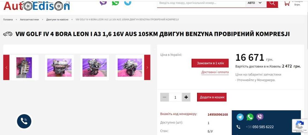 Продам діючий бізнес інтернет-магазин доставки автозапчастин з Польщі