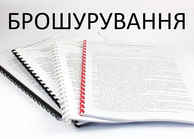 Друк креслень, фото, постери, реклама A2, A1, A0 Боярка