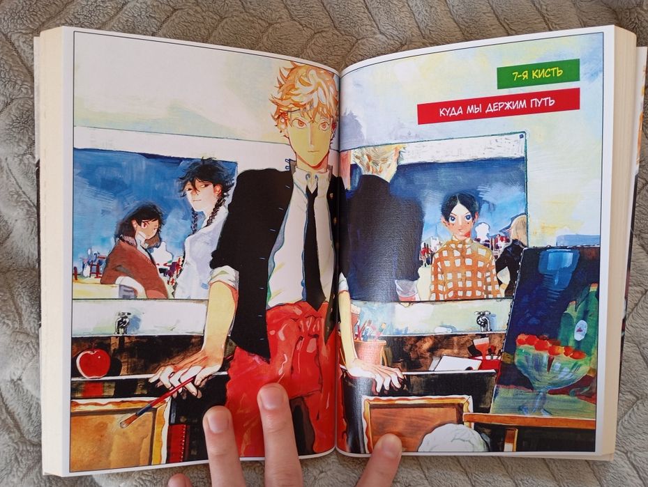 манга «Блакитний період» (російською)2 том