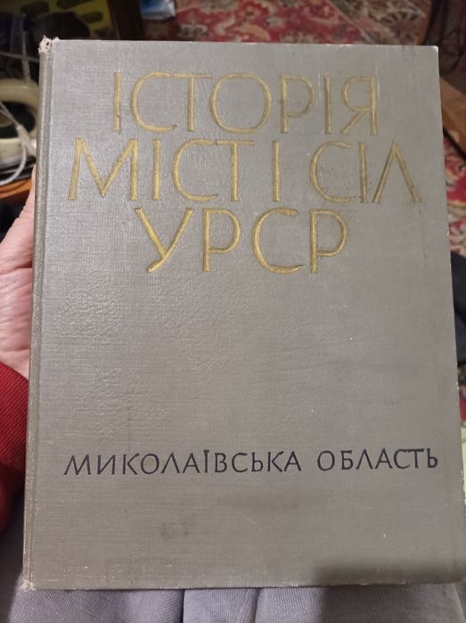 Книга про г.николаев