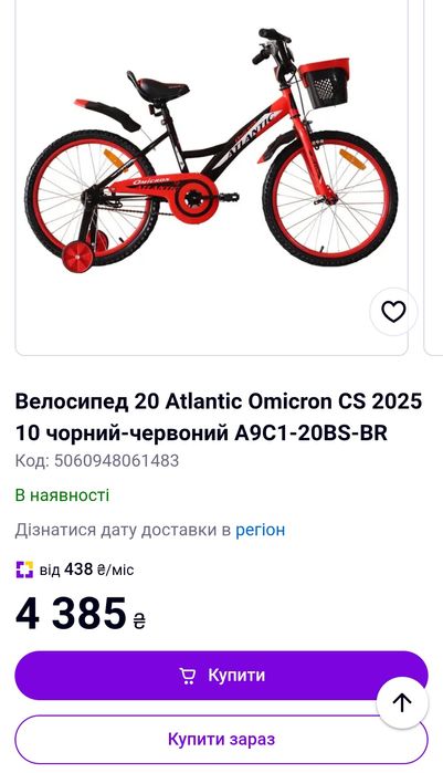 Дитячий велосипед новий