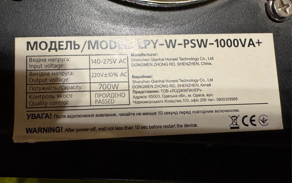 12В інвертор Logic Power 700 W  та  AGM батарея Ritar 105 Аг на 12 В