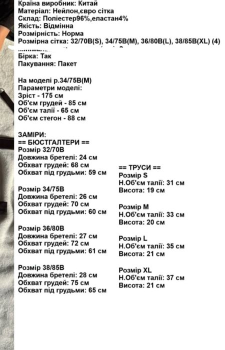 Комплект жіночої білизни 34/75В, 36/ 80В