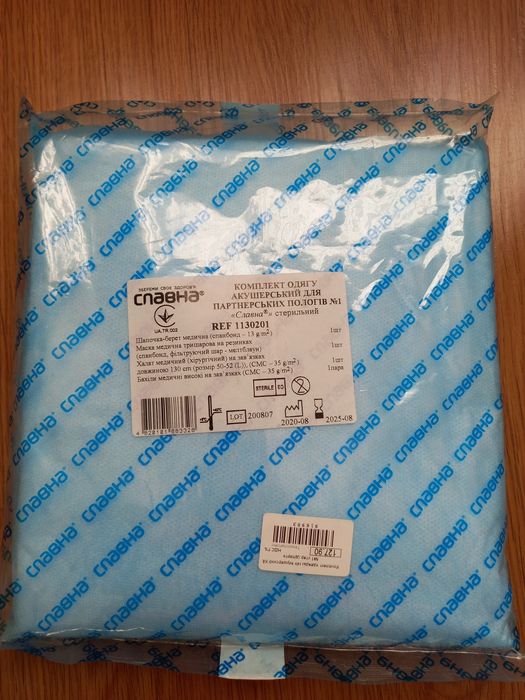 Комплект одягу акушерський для партнерських пологів