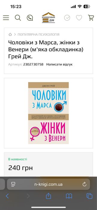 Чоловіки з Марса Жінки з Венери