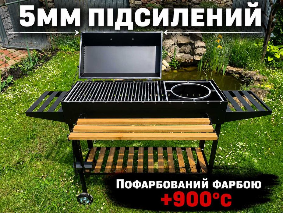 ПІДСИЛЕНИЙ!! 5мм Мангал з кришкою ОПТ!!!  Великий гриль мангал барбекю для дому та дачі, большой мангал на 13 шампуров для дома и дачи
