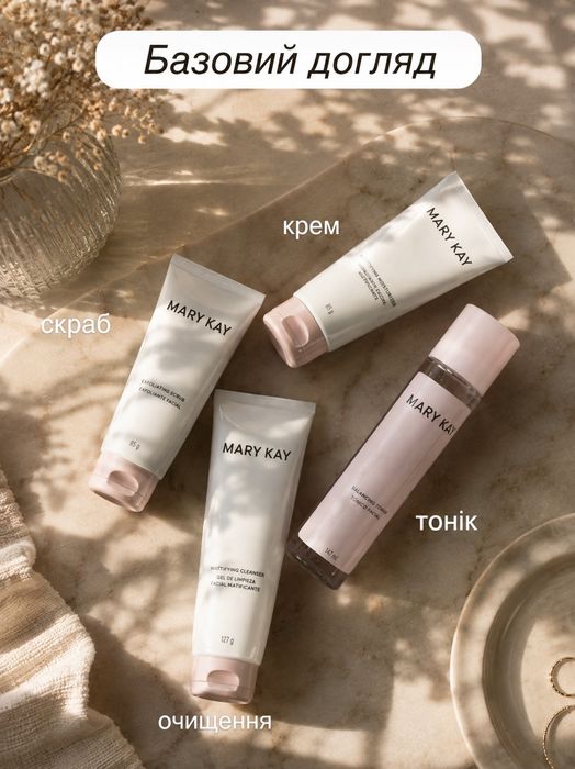 Базовий набір догляду Mary kay Мері кей