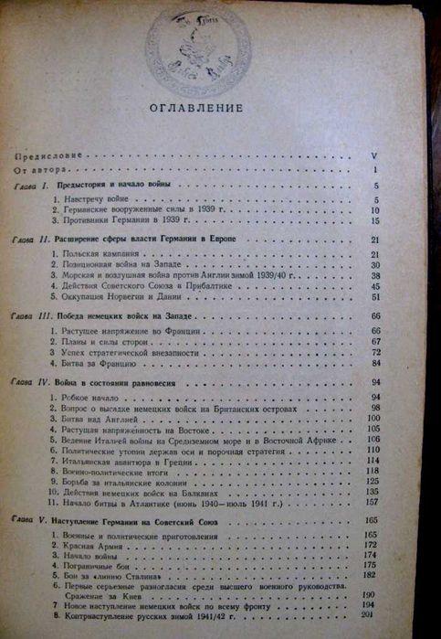 Генерал III Рейха Типпельскирх. ИСТОРИЯ ВТОРОЙ  МИРОВОЙ войны. 1956 г.