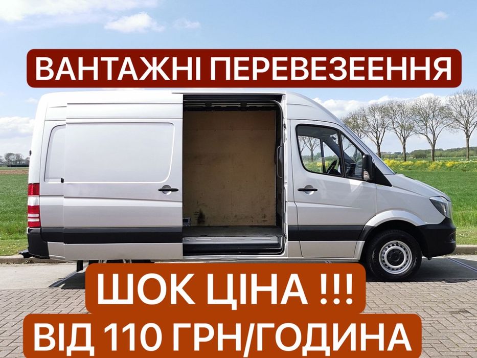 Вантажні перевезення/Грузоперевозки/Вантажне таксі/Вантажники/Мувери