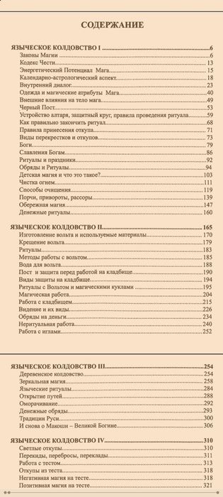Языческое колдовство. Черный цветник. Черновед. Чуруксаев.