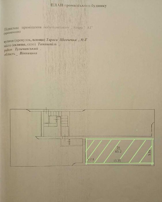 Підвальне приміщення