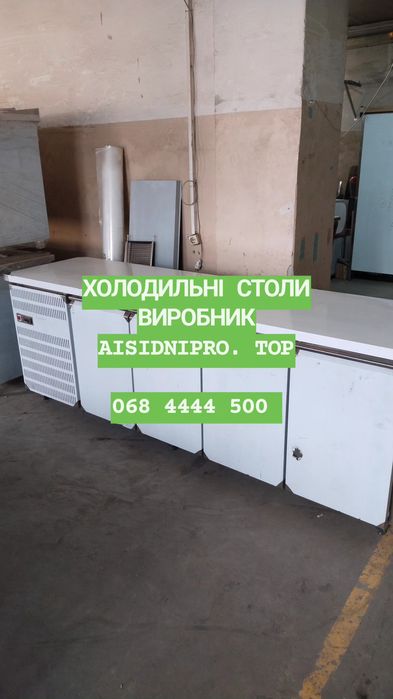 Холодильний стіл. Холодильний стол