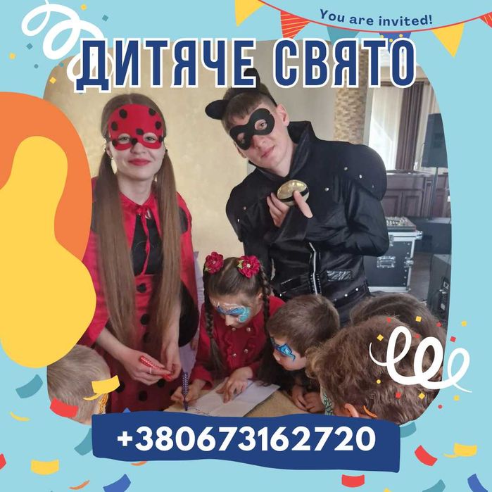 Дитячі аніматори на свято
