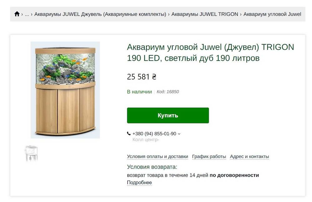 Акваріум кутовий  Juwel (Джувел) TRIGON 190 LED (тільки комплект)