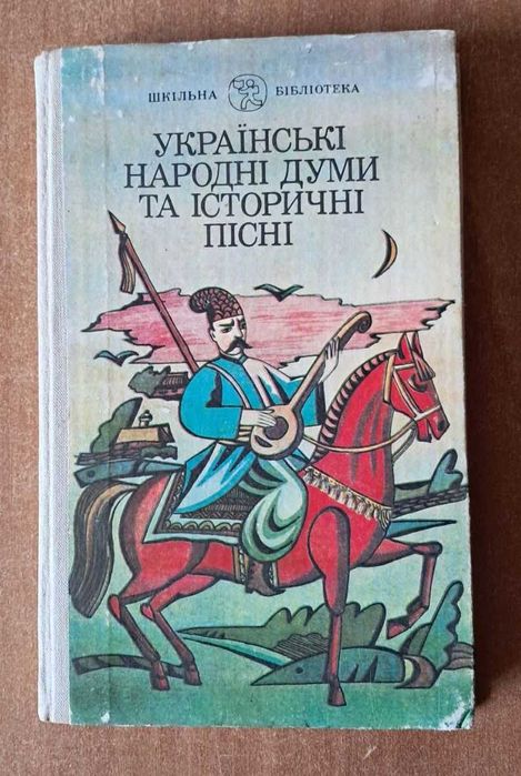 Русские народные думы и исторические песни
