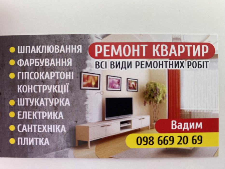Комплексний РЕМОНТ! Малярні роботи Гіпсокартон та інші види робіт!