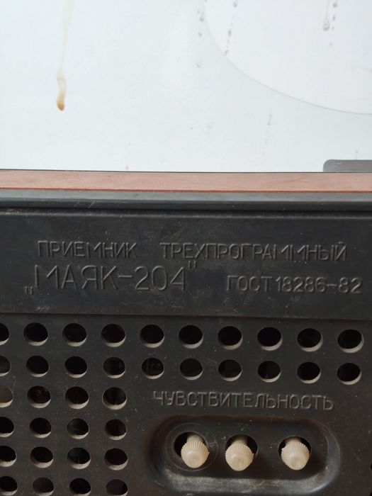 Приймач Маяк 204.